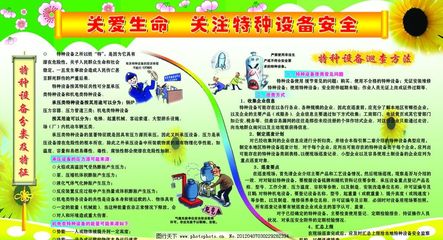 安全綠色展板圖片 特種設(shè)備設(shè)計(jì)理念與視覺(jué)傳達(dá)